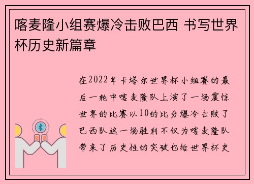 喀麦隆小组赛爆冷击败巴西 书写世界杯历史新篇章 喀麦隆小组赛爆冷击败巴西 书写世界杯历史新篇章