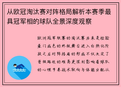 从欧冠淘汰赛对阵格局解析本赛季最具冠军相的球队全景深度观察