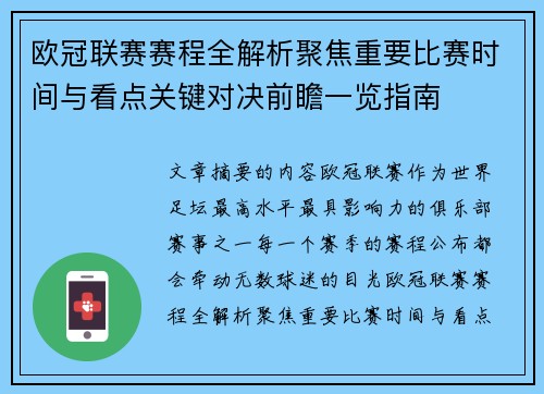 欧冠联赛赛程全解析聚焦重要比赛时间与看点关键对决前瞻一览指南 欧冠联赛赛程全解析聚焦重要比赛时间与看点关键对决前瞻一览指南