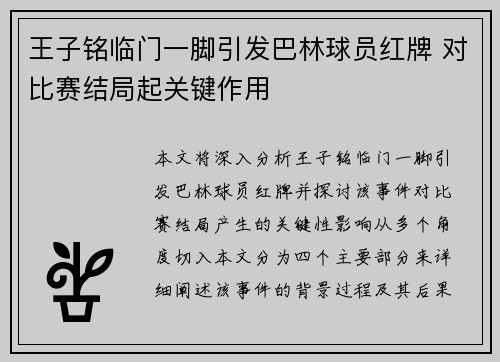 王子铭临门一脚引发巴林球员红牌 对比赛结局起关键作用
